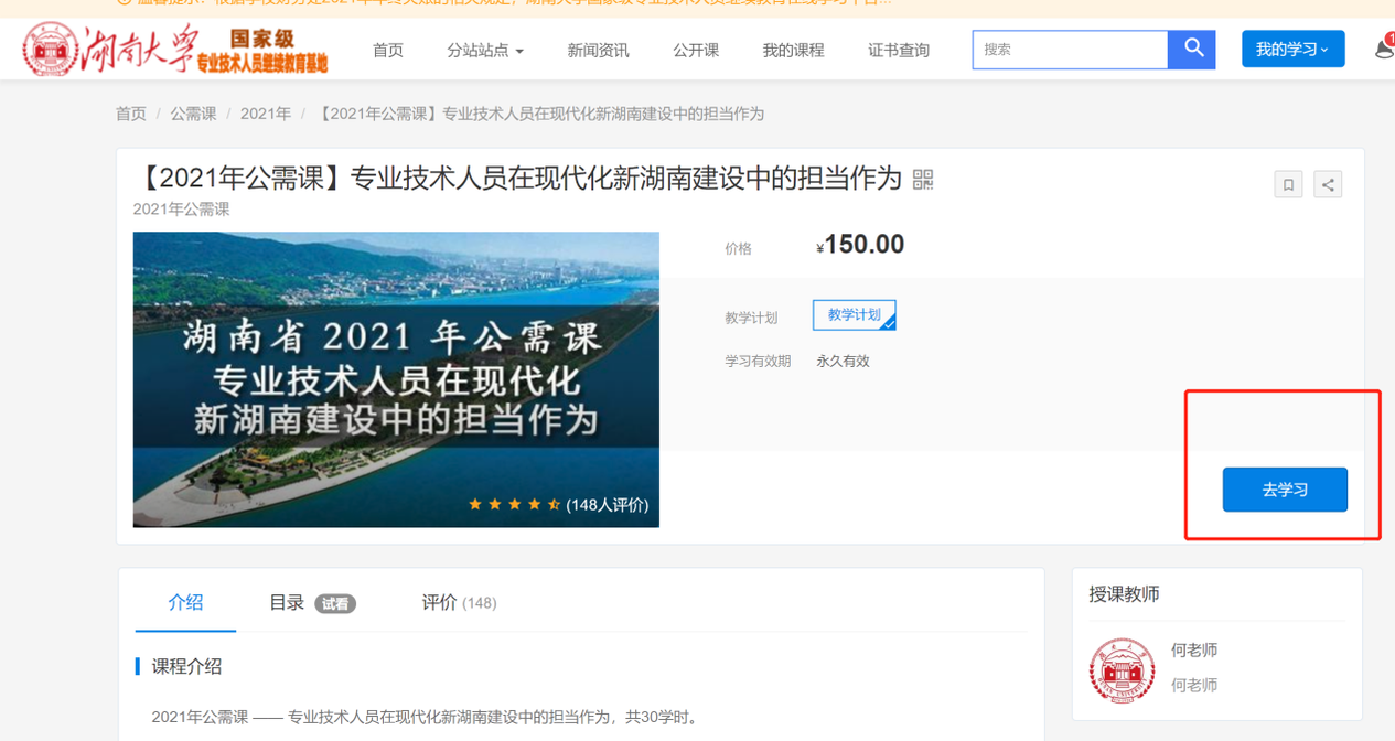 湖南公需科目繼續(xù)教育學(xué)習(xí)規(guī)則說(shuō)明