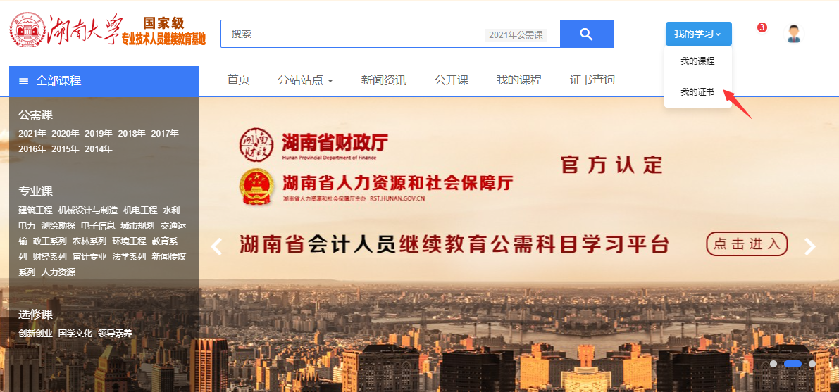 湖南公需科目繼續(xù)教育學(xué)習(xí)規(guī)則說(shuō)明
