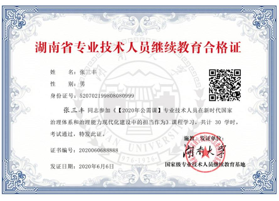 湖南公需科目繼續(xù)教育學(xué)習(xí)規(guī)則說(shuō)明