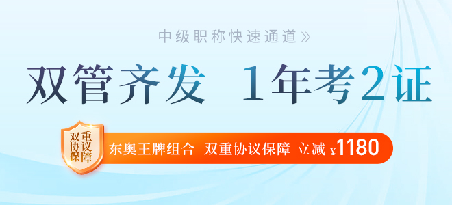 2022年中級經(jīng)濟師雙證計劃，挑戰(zhàn)一年兩證
