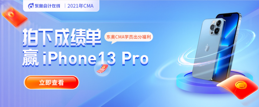 考生注意！2021年11月CMA考試成績(jī)已發(fā)布