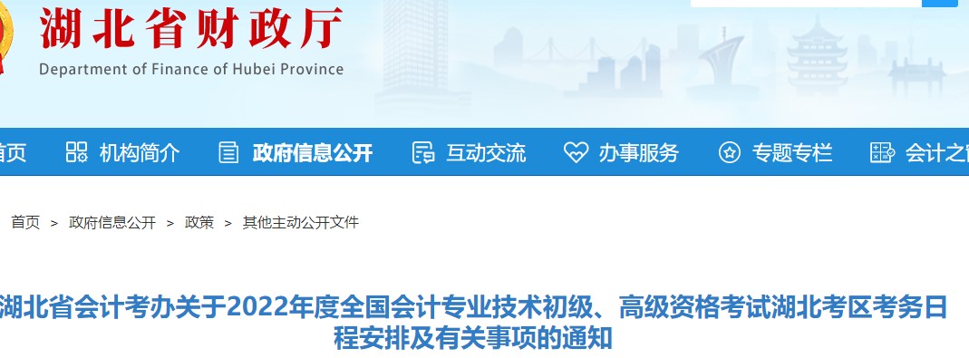 湖北省潛江市初級會計考試報名簡章已出！1月10日開始報名