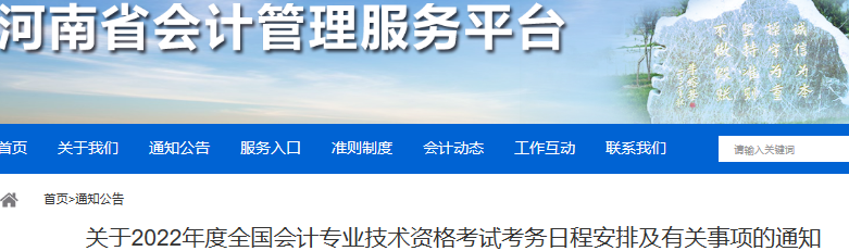 河南省三門峽2022年初級會計(jì)報(bào)名簡章已公布，考生速看！