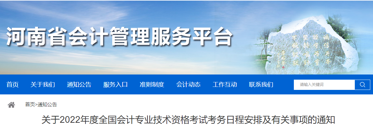 2022年河南省高級會計師考試考務(wù)信息公布