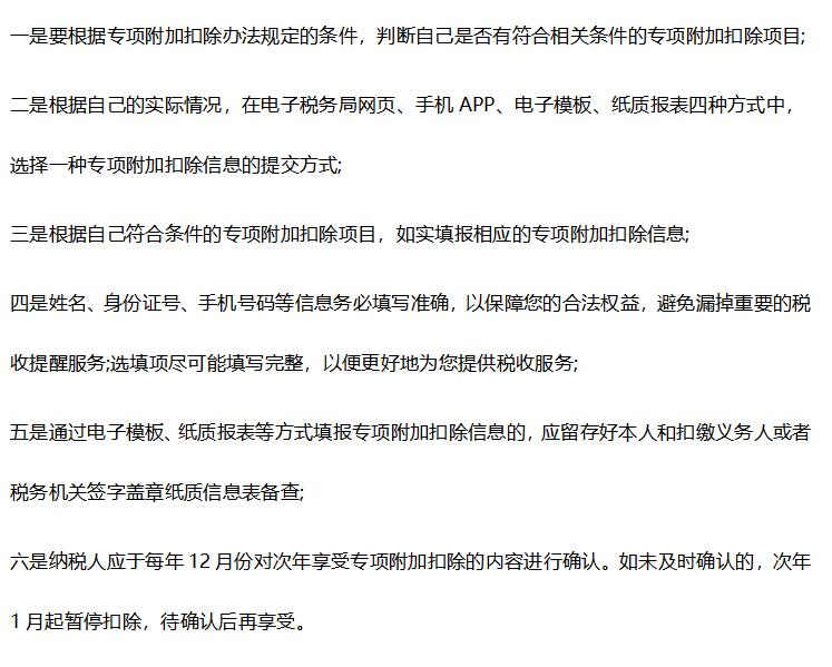 填報(bào)專項(xiàng)附加扣除信息，會(huì)計(jì)人一定要注意這些事項(xiàng)