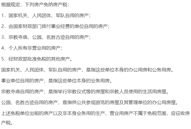 這些房子已是白菜價(jià)！房產(chǎn)稅有哪些優(yōu)惠？