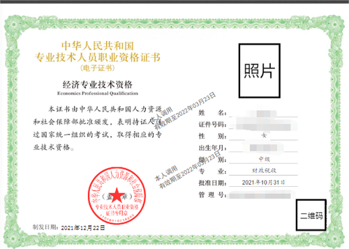 2021年中級經(jīng)濟師加注電子證書