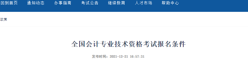 新疆自治區(qū)克拉瑪依2022年初級會計(jì)報名條件公布！
