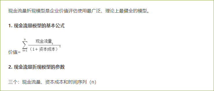 現金流量折現模型