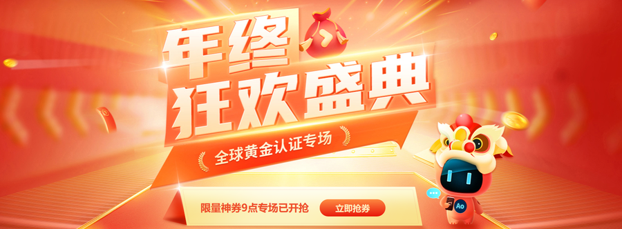 ACCA2021年終盛典福利返場(chǎng)?。?.9限時(shí)秒課！