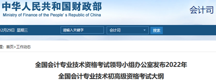2022年初級會計考試大綱公布，職稱考生速看！
