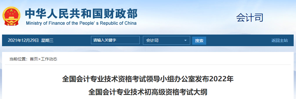 好消息！2022年高級(jí)會(huì)計(jì)師考試大綱已公布！