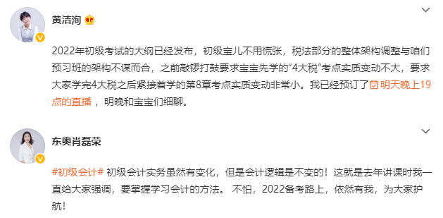 東奧名師鼓勵(lì)2022初級會計(jì)師考生