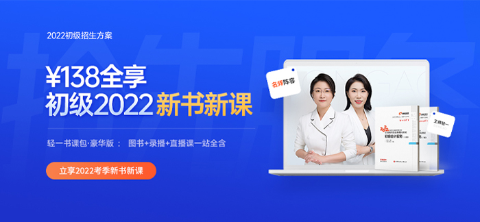 2022初級會計(jì)職稱考試輔導(dǎo)課程