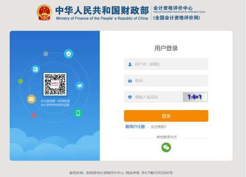 初級會計報名流程用戶登錄