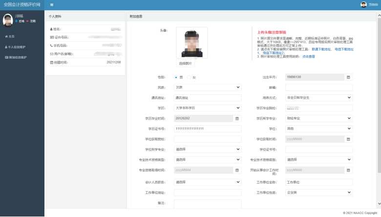 附加信息維護