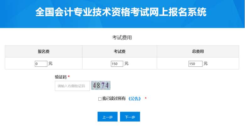 顯示考試費用
