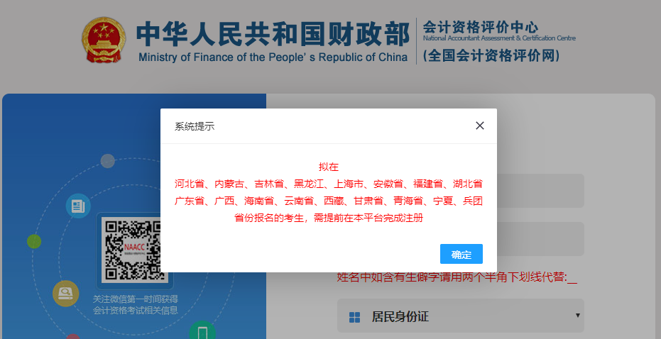 初級會計職稱考生注意！財政官方發(fā)布報名注冊流程！