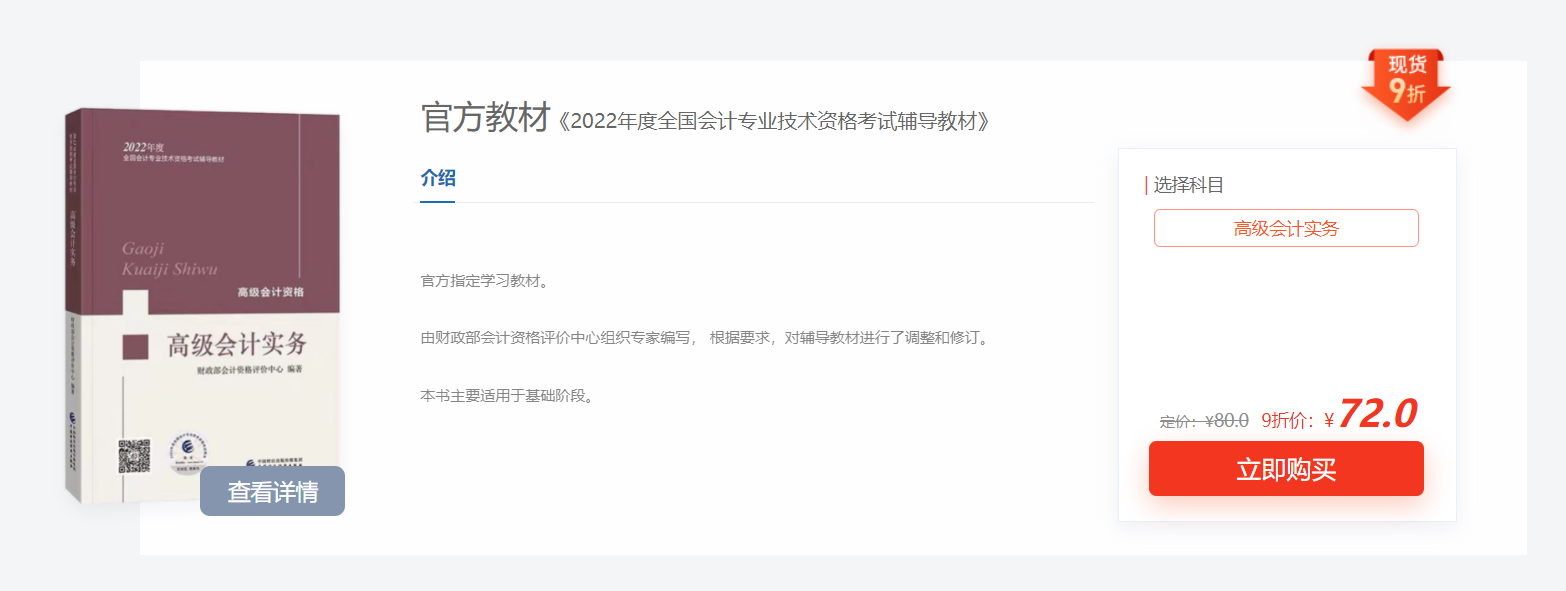 重磅消息！2022年高級(jí)會(huì)計(jì)考試官方教材現(xiàn)貨發(fā)售啦！