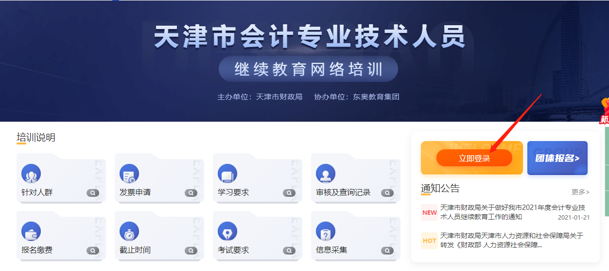 這里有2022年天津市會計繼續(xù)教育規(guī)則！