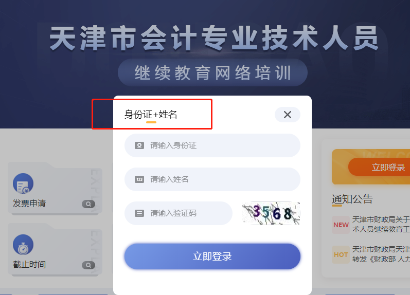 這里有2022年天津市會計繼續(xù)教育規(guī)則！