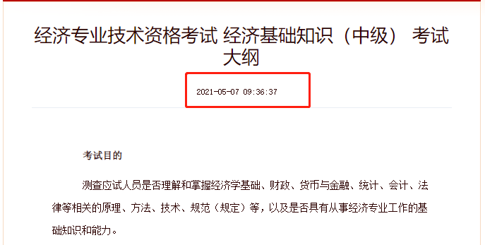 2022年何時(shí)中級經(jīng)濟(jì)師公布考試大綱呢 2022年何時(shí)中級經(jīng)濟(jì)師公布考試大綱呢