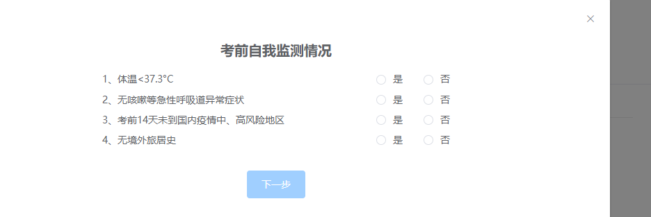 準(zhǔn)考證打印步驟