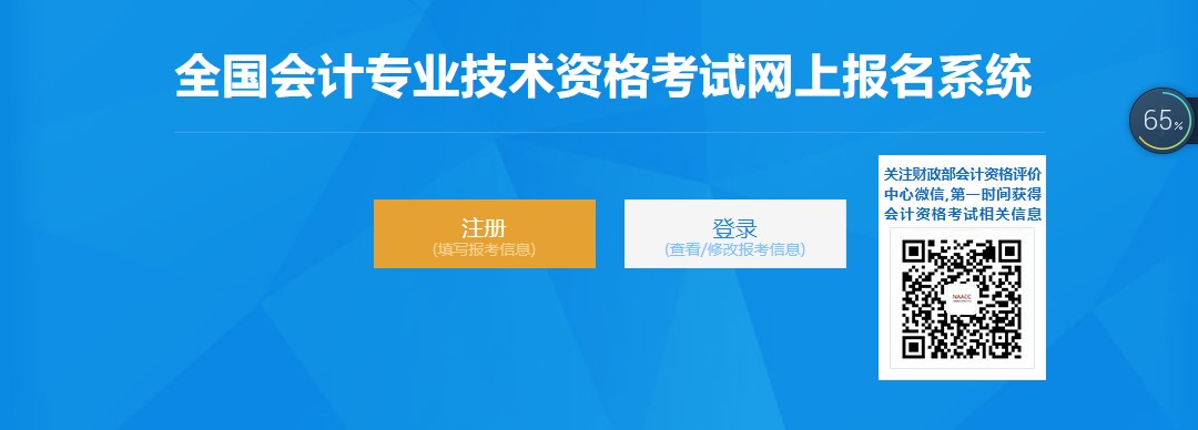 山東初級會(huì)計(jì)職稱報(bào)名入口開通！2022考生速來報(bào)名！