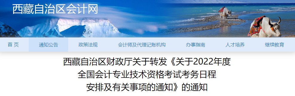 2022年西藏高級會計師考試考務(wù)信息公布