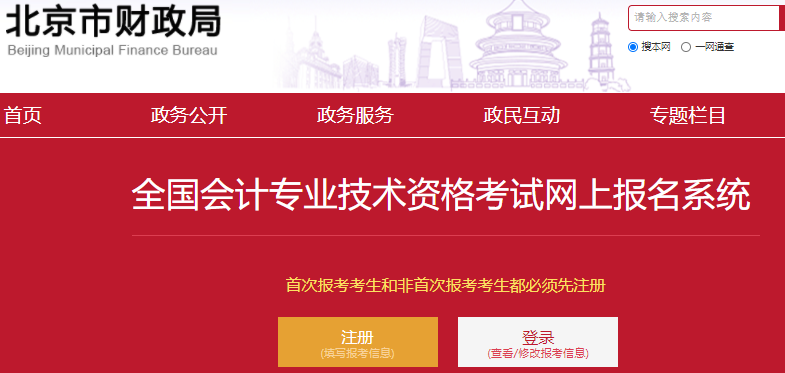 北京市房山區(qū)2022年初級(jí)會(huì)計(jì)職稱報(bào)名入口已開通！點(diǎn)擊報(bào)名！