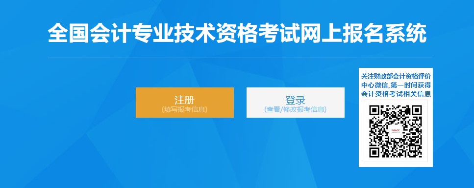 重慶初級(jí)會(huì)計(jì)職稱(chēng)報(bào)名入口開(kāi)通時(shí)間為1月5日至24日！