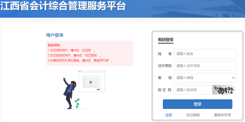 抓緊報名！江西省南昌2022年初級會計職稱報名入口已開通
