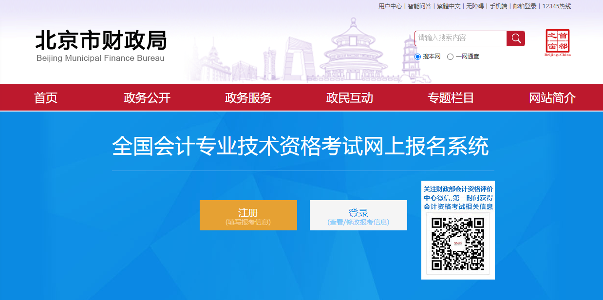 2022年北京市高級會計(jì)師考試報(bào)名入口開通