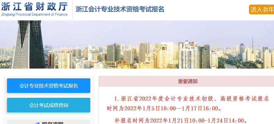 浙江2022年初級會計報名入口5日開通，點擊報名！