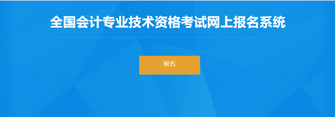 2022年內蒙古高級會計師考試報名入口開通
