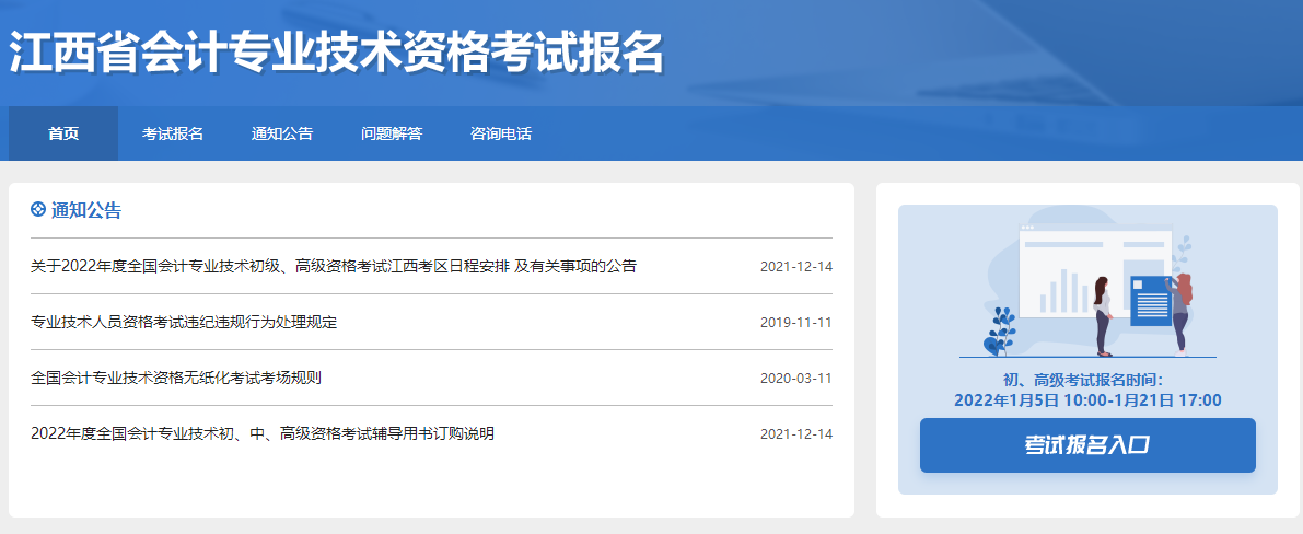  2022年江西省高級會計師考試報名入口開通