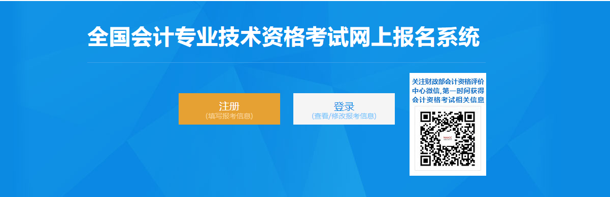 2022年山東省高級會計師考試報名入口開通
