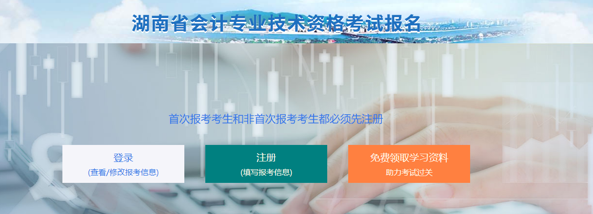 2022年湖南省高級會計師考試報名入口開通