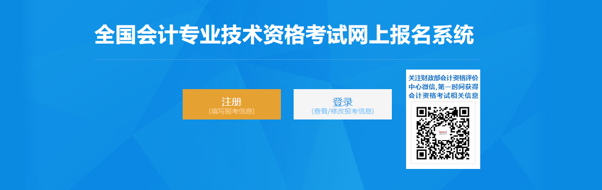 2022年重慶市高級(jí)會(huì)計(jì)師考試報(bào)名入口開(kāi)通