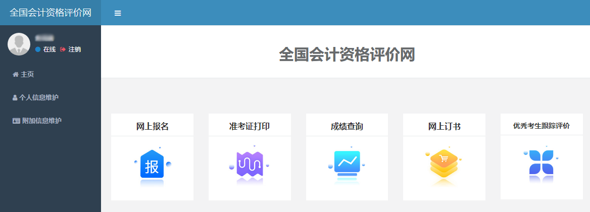 初級(jí)會(huì)計(jì)職稱全國(guó)會(huì)計(jì)資格評(píng)價(jià)網(wǎng)