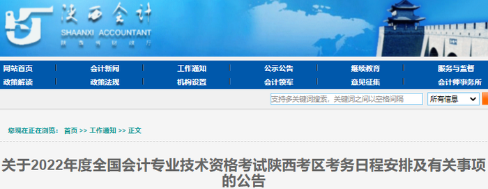 陜西安市周至縣康2022年初級會計職稱報名時間安排