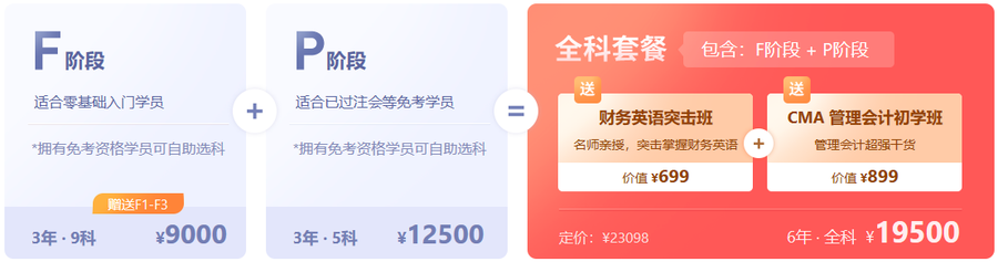2022年ACCA全新課程已開班！量身定制課程僅需￥49！
