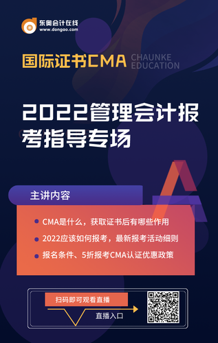 2022年管理會(huì)計(jì)報(bào)考指導(dǎo)專場(chǎng)    