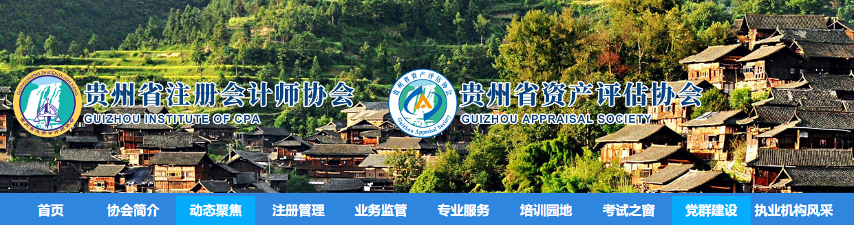 貴州省注協(xié)：關(guān)于領(lǐng)取2021年注冊(cè)會(huì)計(jì)師全國統(tǒng)一考試全科合格證書的通知
