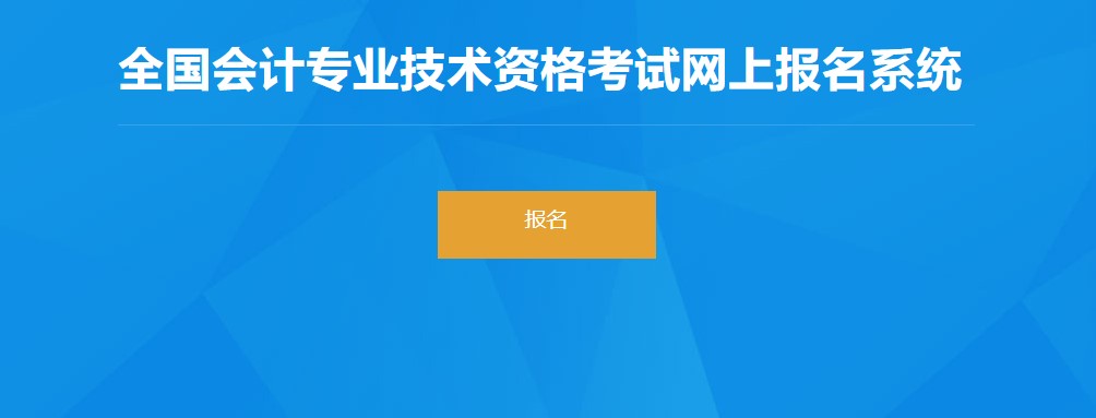 湖北省潛江市2022年初級會計報名入口已開通，抓緊報名！