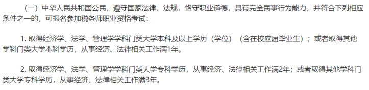 2022年江蘇稅務(wù)師報(bào)名條件是什么？
