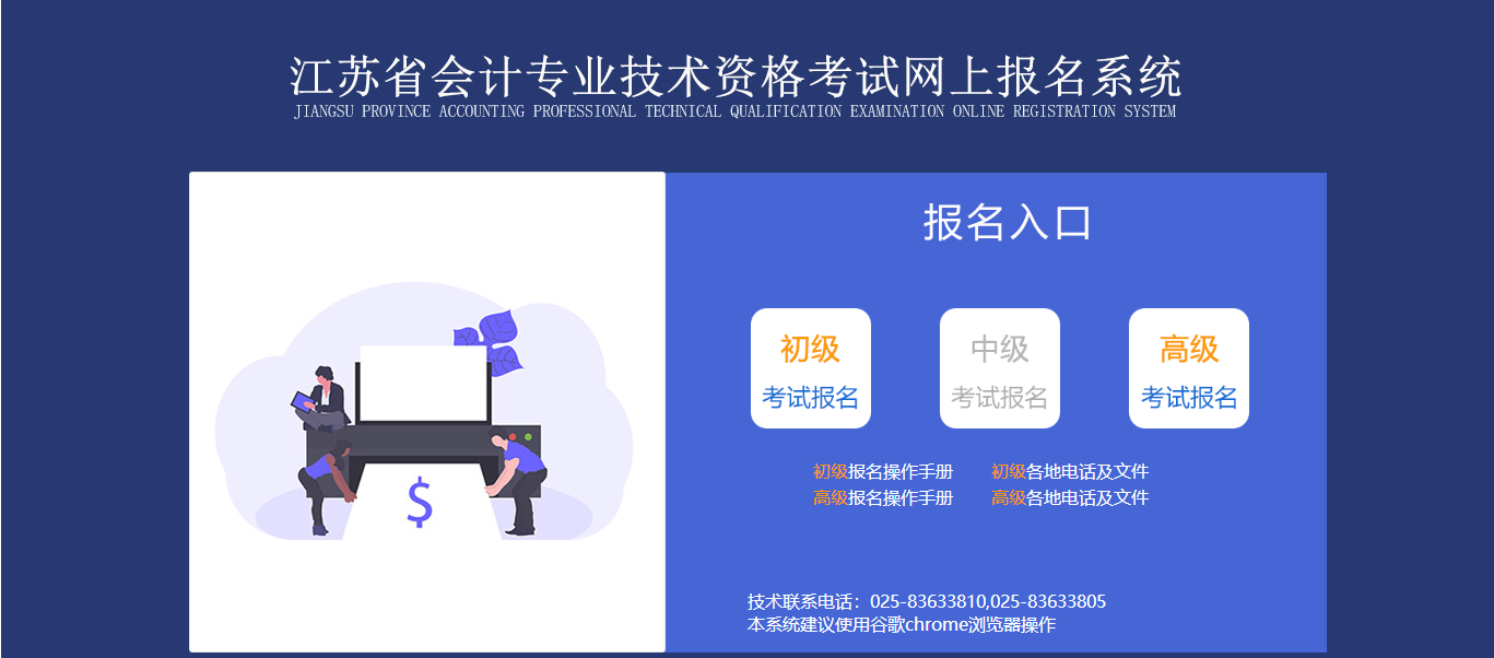 2022年江蘇省高級會計(jì)師考試報(bào)名入口開通