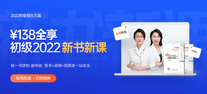 2022初級會計(jì)報(bào)名已開始，你的備考余額已不足120天！
