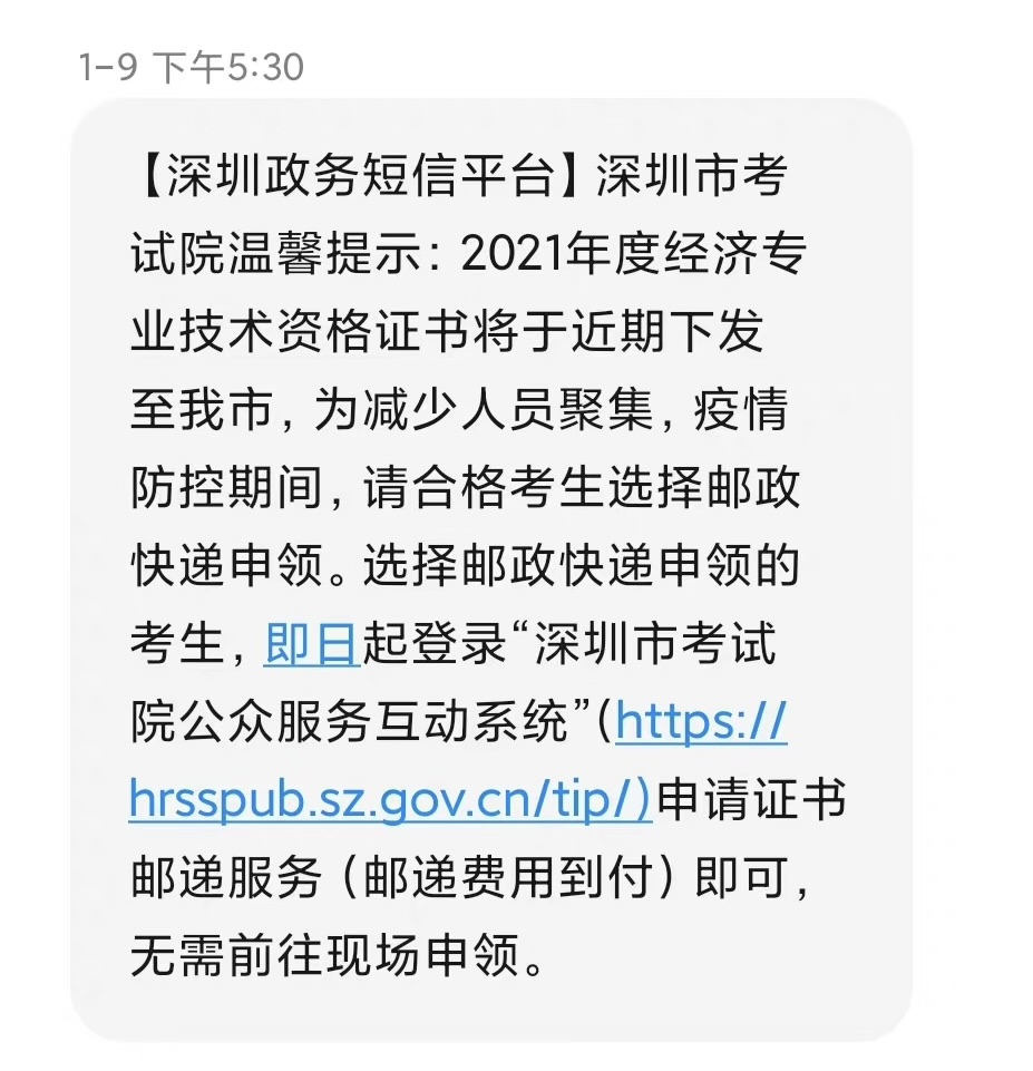深圳2021年中級經濟師證書郵寄申請開始了