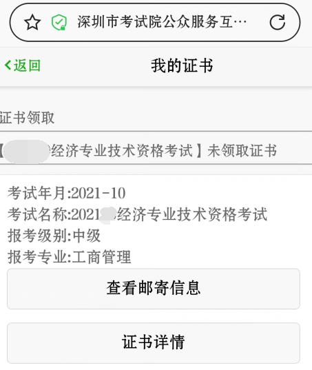 2021年深圳中級經濟師證書領取